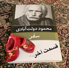 سفر - قسمت آخر